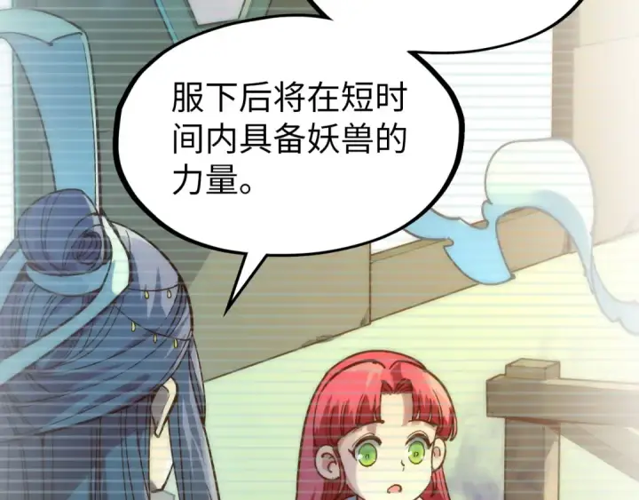 漫画《这一世我要当至尊》第91话 大风云掌第82张图