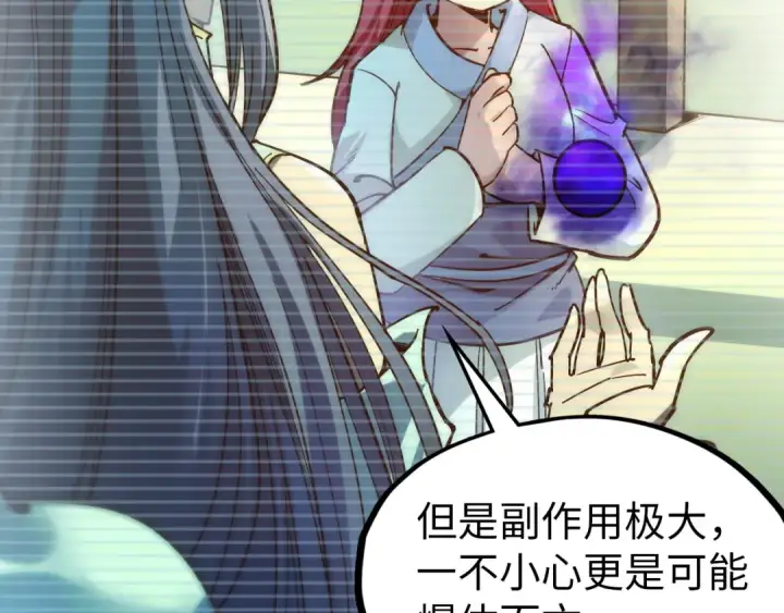 漫画《这一世我要当至尊》第91话 大风云掌第83张图
