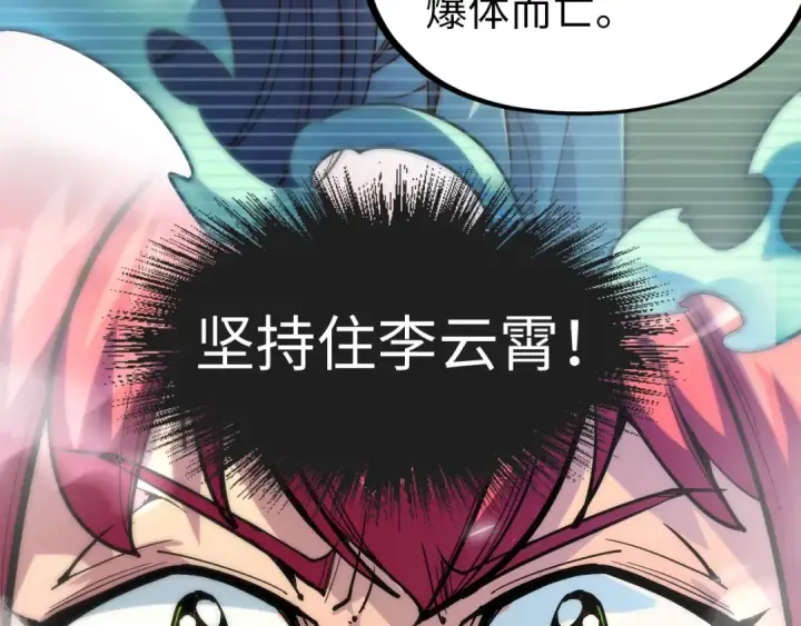 漫画《这一世我要当至尊》第91话 大风云掌第84张图