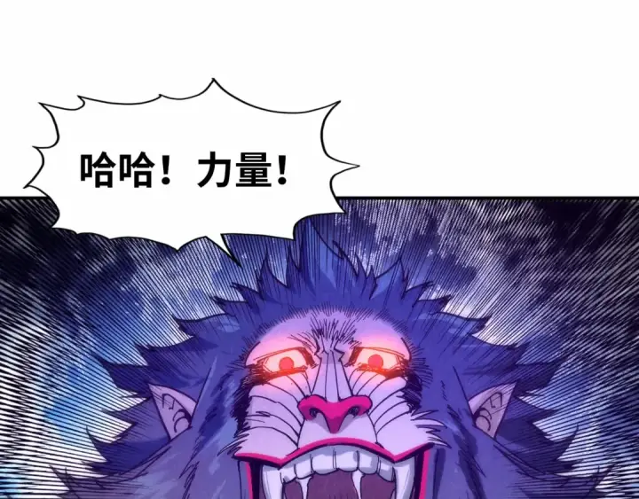 漫画《这一世我要当至尊》第91话 大风云掌第86张图