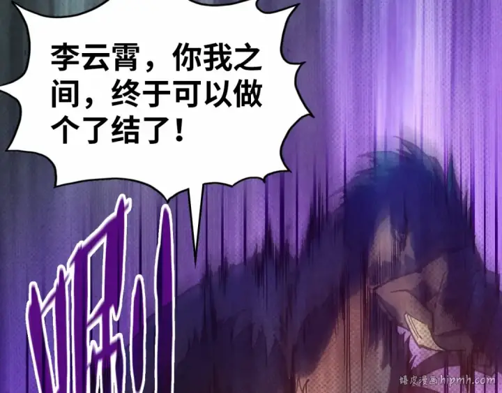漫画《这一世我要当至尊》第91话 大风云掌第88张图