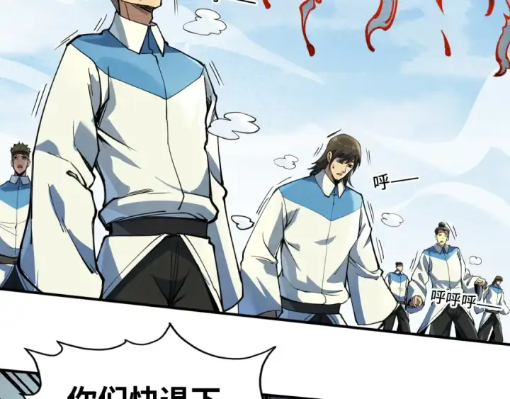 漫画《这一世我要当至尊》第91话 大风云掌第9张图