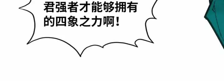 漫画《这一世我要当至尊》第91话 大风云掌第98张图