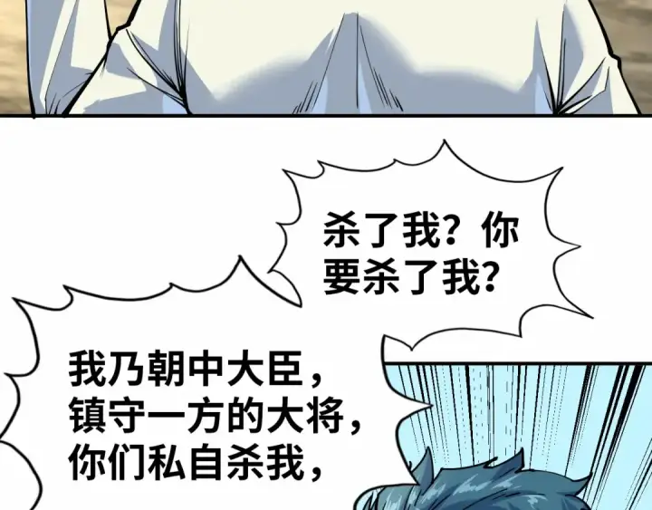 漫画《这一世我要当至尊》第92话 门都没入第100张图