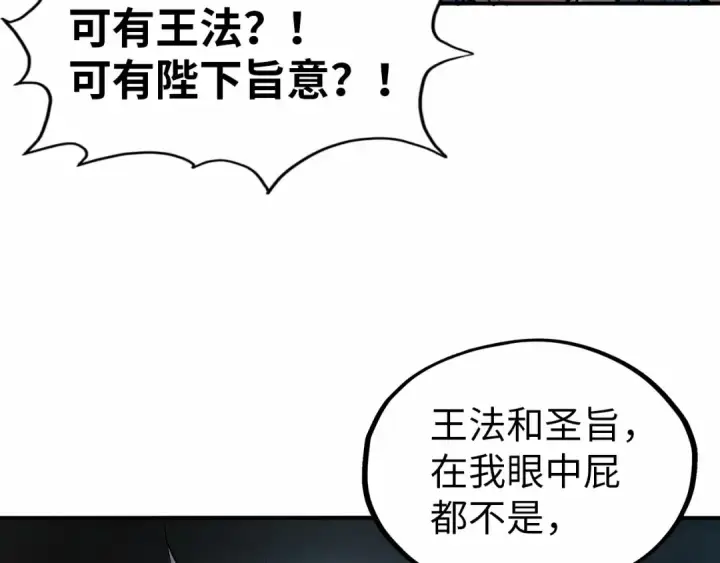 漫画《这一世我要当至尊》第92话 门都没入第102张图