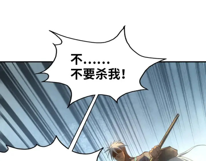 漫画《这一世我要当至尊》第92话 门都没入第106张图