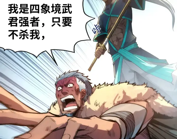 漫画《这一世我要当至尊》第92话 门都没入第107张图