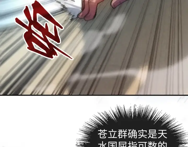 漫画《这一世我要当至尊》第92话 门都没入第109张图