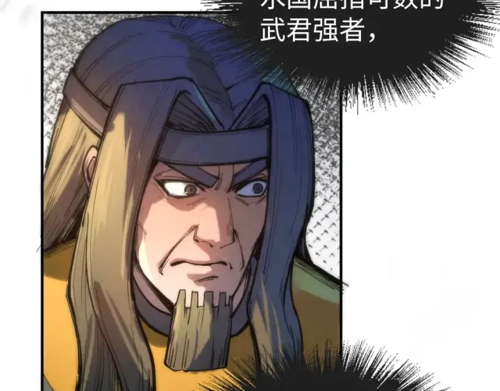 漫画《这一世我要当至尊》第92话 门都没入第110张图