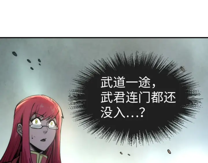漫画《这一世我要当至尊》第92话 门都没入第116张图