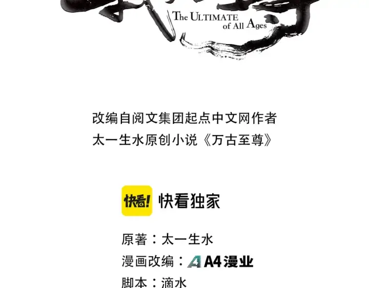 漫画《这一世我要当至尊》第92话 门都没入第3张图