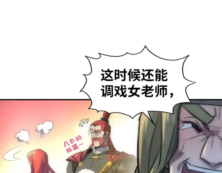 漫画《这一世我要当至尊》第92话 门都没入第42张图