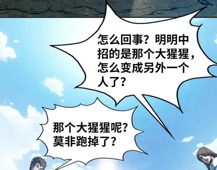 漫画《这一世我要当至尊》第92话 门都没入第53张图