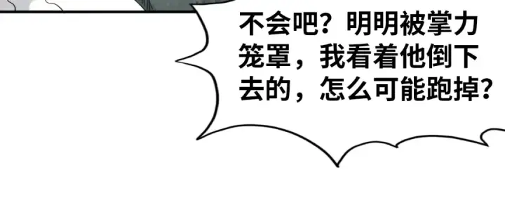 漫画《这一世我要当至尊》第92话 门都没入第55张图