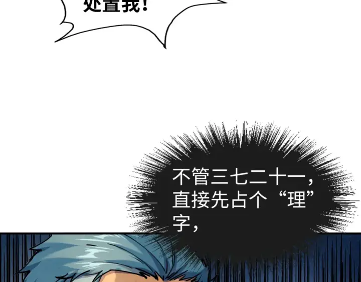漫画《这一世我要当至尊》第92话 门都没入第68张图