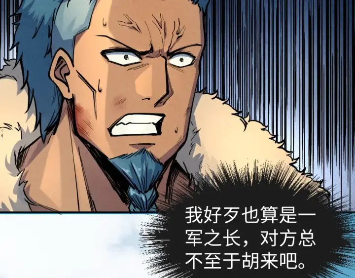 漫画《这一世我要当至尊》第92话 门都没入第69张图
