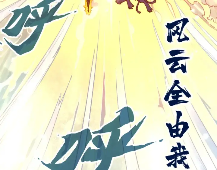 漫画《这一世我要当至尊》第92话 门都没入第7张图