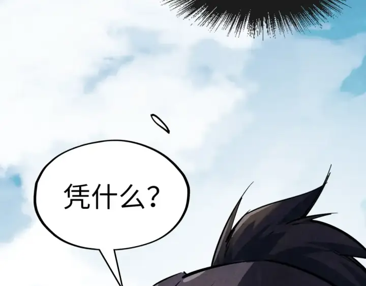 漫画《这一世我要当至尊》第92话 门都没入第70张图