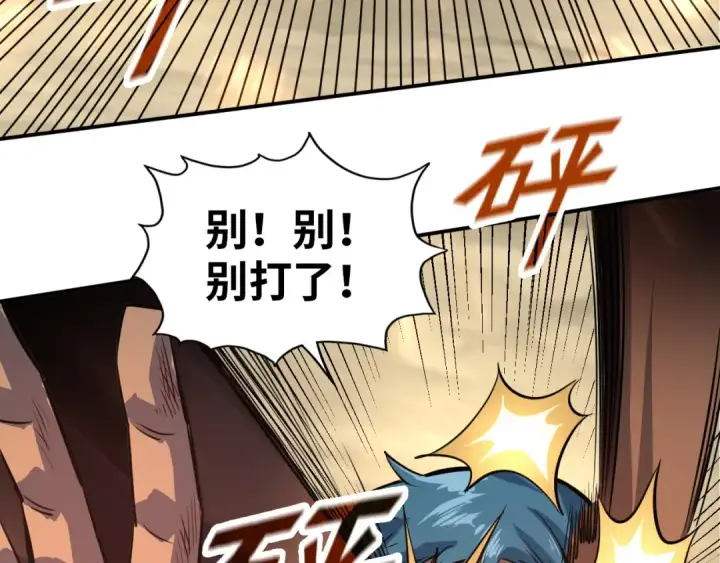 漫画《这一世我要当至尊》第92话 门都没入第89张图