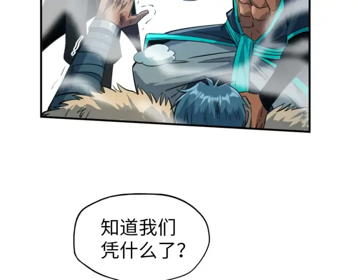 漫画《这一世我要当至尊》第92话 门都没入第92张图