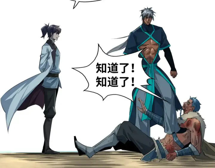 漫画《这一世我要当至尊》第92话 门都没入第93张图