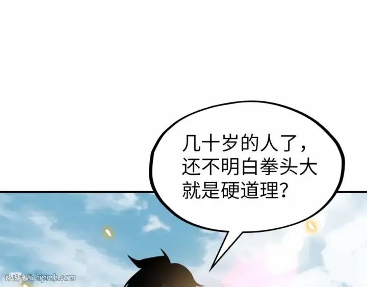 漫画《这一世我要当至尊》第92话 门都没入第96张图