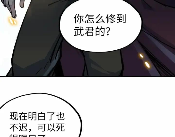 漫画《这一世我要当至尊》第92话 门都没入第98张图