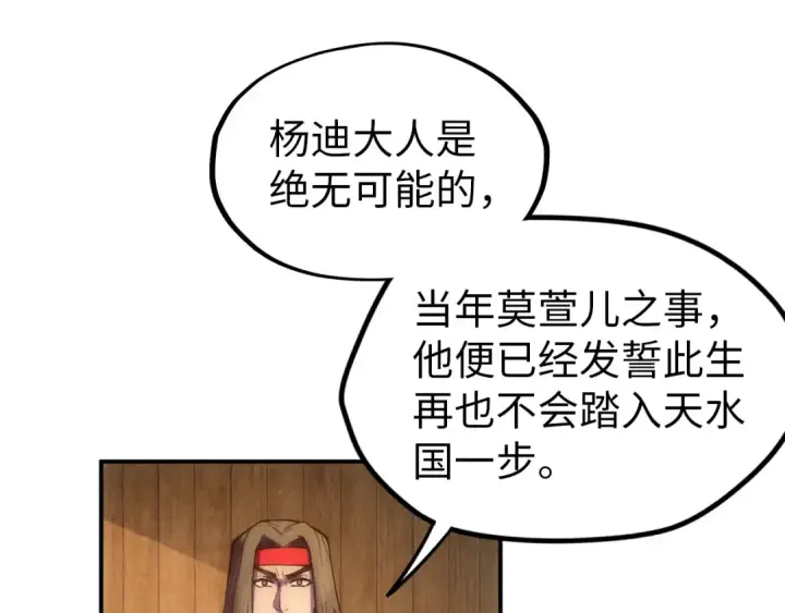 漫画《这一世我要当至尊》第93话 惊人推测第100张图