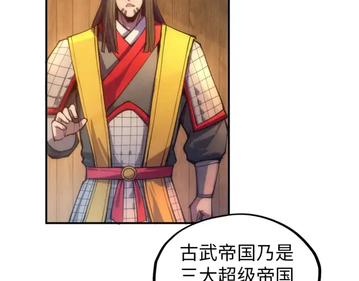 漫画《这一世我要当至尊》第93话 惊人推测第101张图