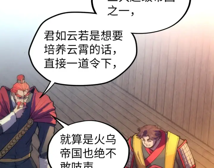 漫画《这一世我要当至尊》第93话 惊人推测第102张图