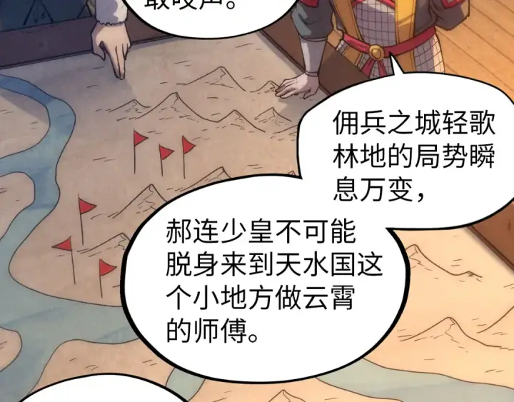 漫画《这一世我要当至尊》第93话 惊人推测第103张图