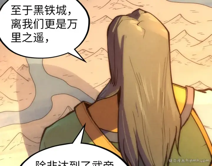 漫画《这一世我要当至尊》第93话 惊人推测第104张图