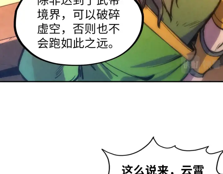 漫画《这一世我要当至尊》第93话 惊人推测第105张图