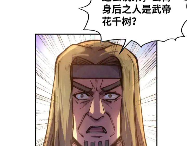 漫画《这一世我要当至尊》第93话 惊人推测第106张图