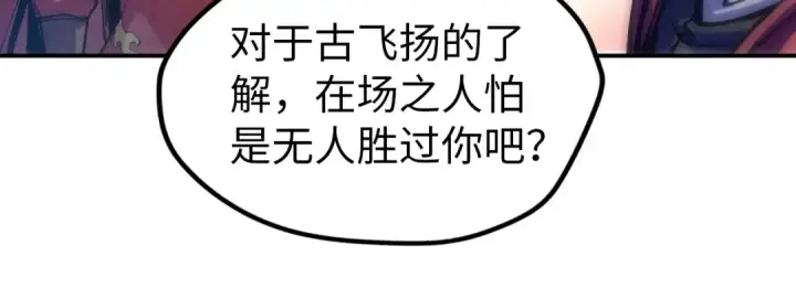 漫画《这一世我要当至尊》第93话 惊人推测第109张图