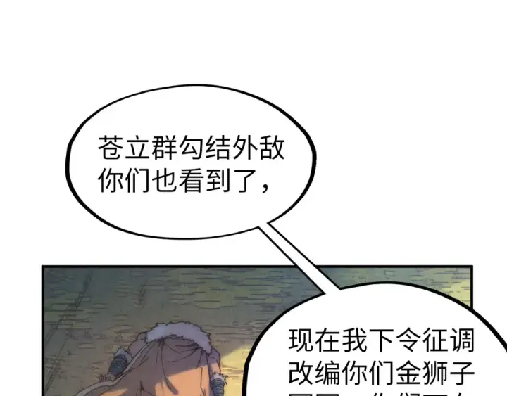 漫画《这一世我要当至尊》第93话 惊人推测第11张图
