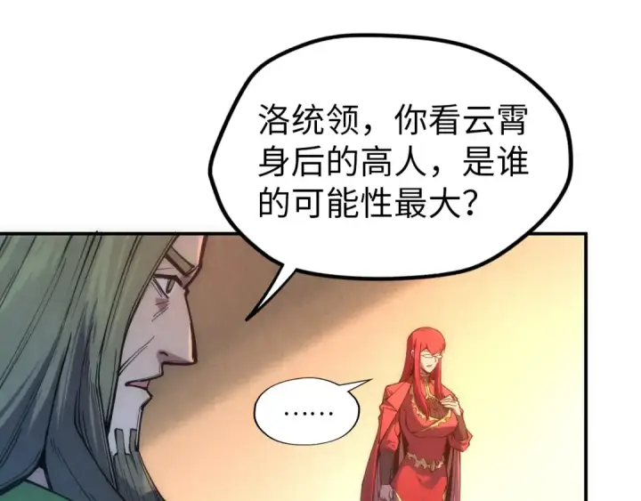 漫画《这一世我要当至尊》第93话 惊人推测第110张图