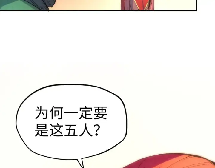 漫画《这一世我要当至尊》第93话 惊人推测第111张图