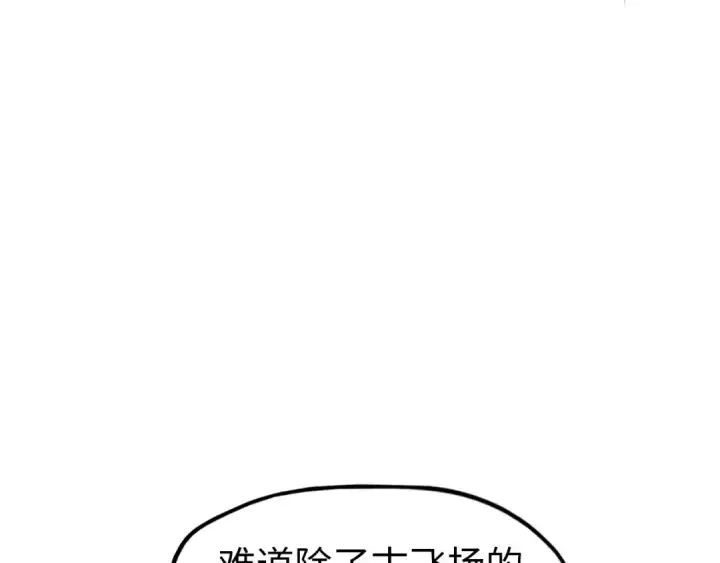 漫画《这一世我要当至尊》第93话 惊人推测第114张图