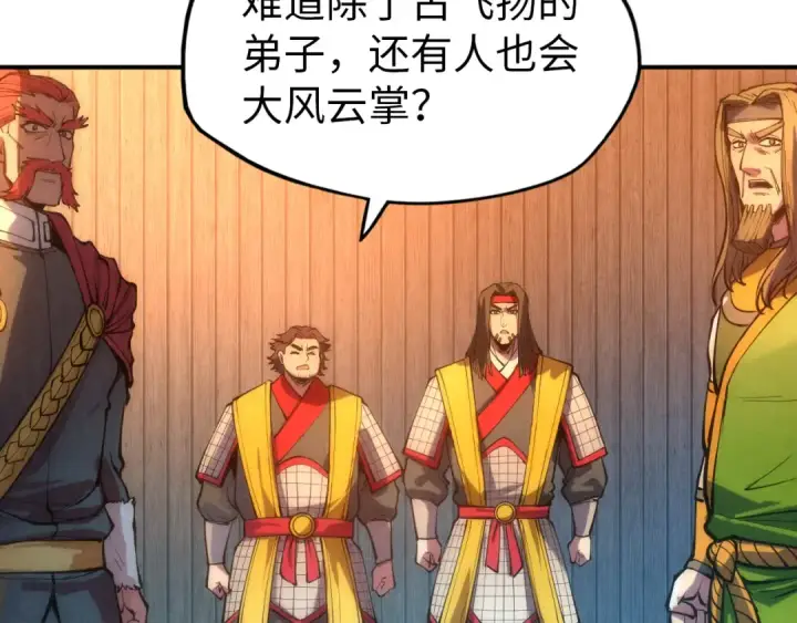 漫画《这一世我要当至尊》第93话 惊人推测第115张图