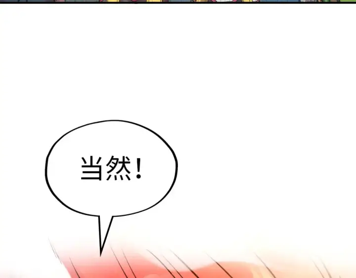 漫画《这一世我要当至尊》第93话 惊人推测第116张图