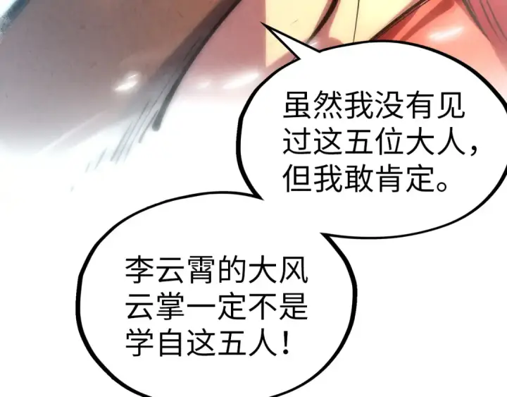 漫画《这一世我要当至尊》第93话 惊人推测第118张图