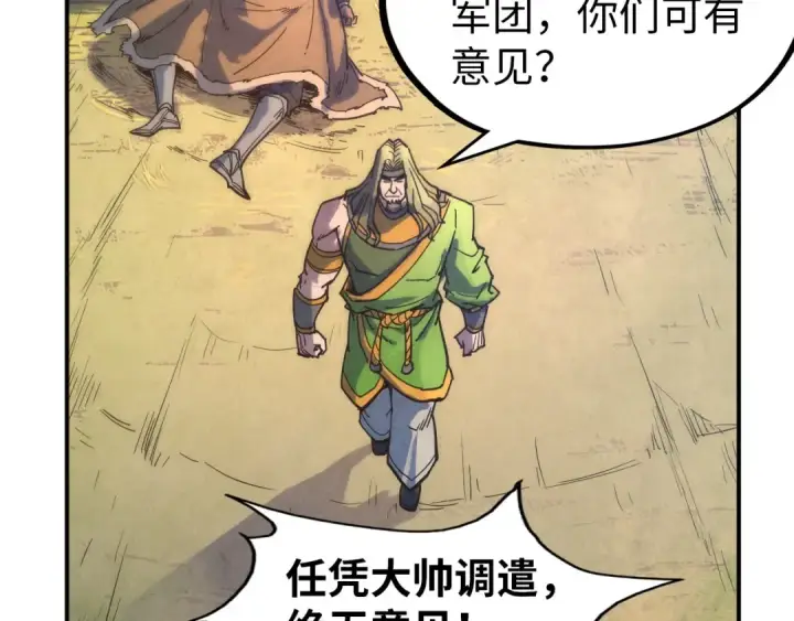 漫画《这一世我要当至尊》第93话 惊人推测第12张图