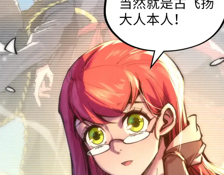 漫画《这一世我要当至尊》第93话 惊人推测第121张图
