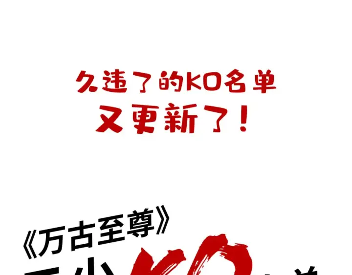 漫画《这一世我要当至尊》第93话 惊人推测第125张图