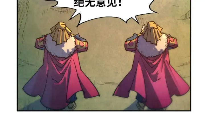 漫画《这一世我要当至尊》第93话 惊人推测第13张图