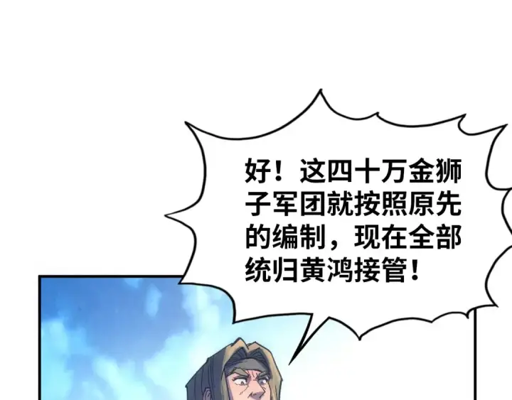 漫画《这一世我要当至尊》第93话 惊人推测第14张图