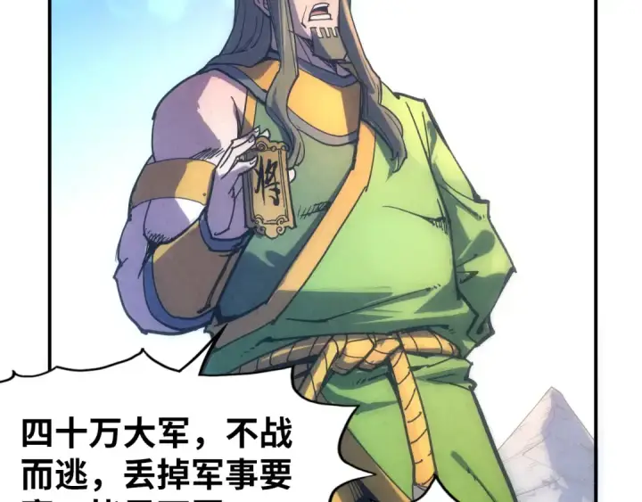 漫画《这一世我要当至尊》第93话 惊人推测第15张图