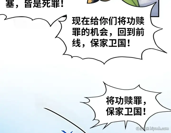 漫画《这一世我要当至尊》第93话 惊人推测第16张图