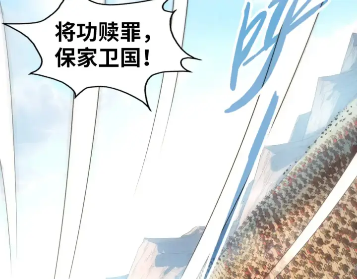 漫画《这一世我要当至尊》第93话 惊人推测第18张图